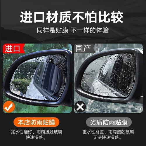 汽车后视镜防雨膜车内倒车镜防雾车载用品反光镜玻璃防水贴膜通用